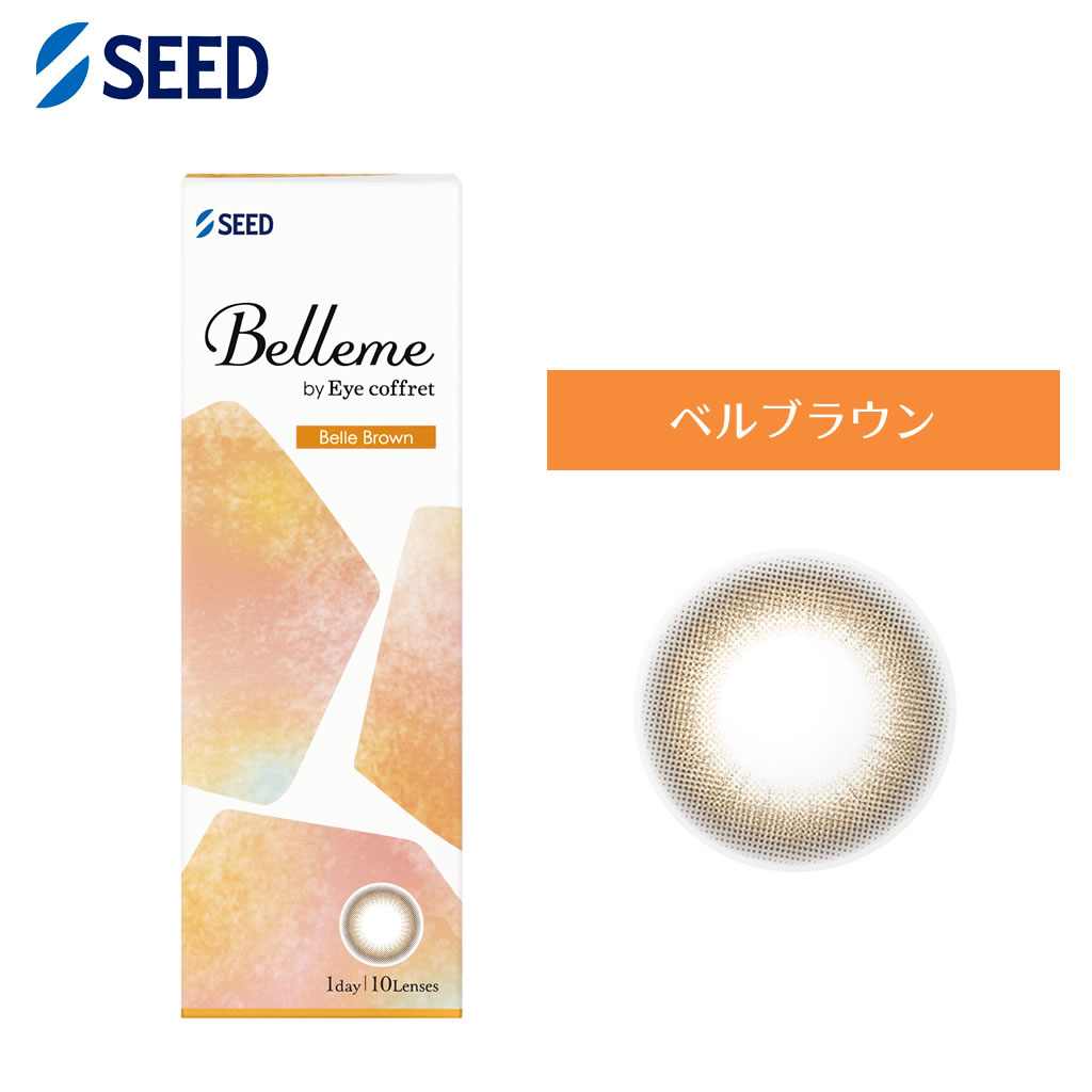 Belleme ベルミー by Eye coffret(10枚)／ベルブラウン