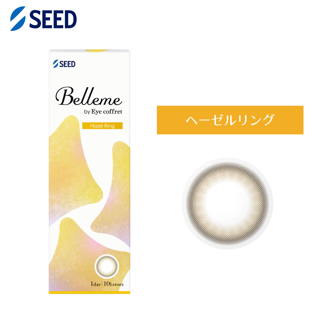 Belleme ベルミー by Eye coffret(10枚)／へーゼルリング