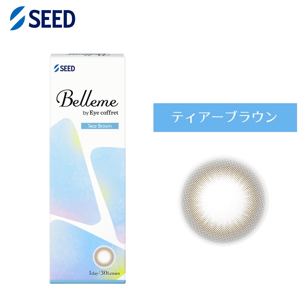 Belleme ベルミー by Eye coffret(30枚)／ティアーブラウン