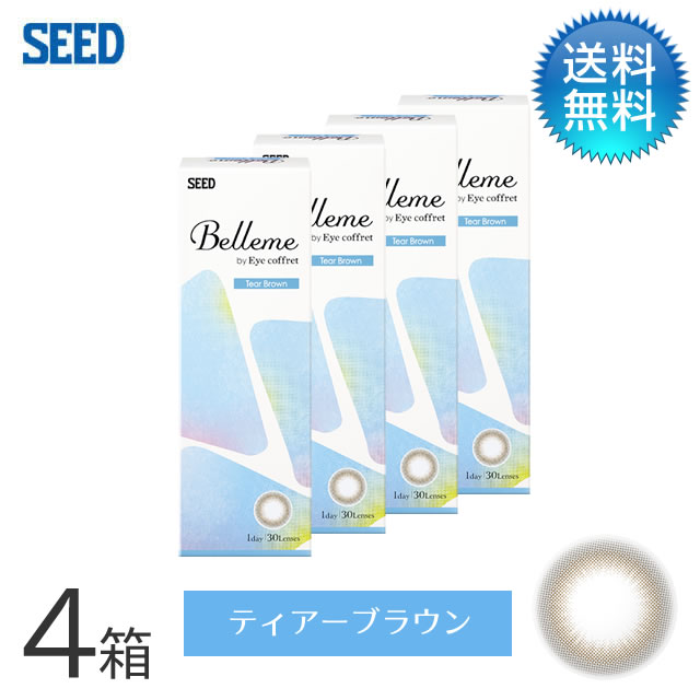 Belleme ベルミー by Eye coffret(30枚)／ティアーブラウン　4箱セット