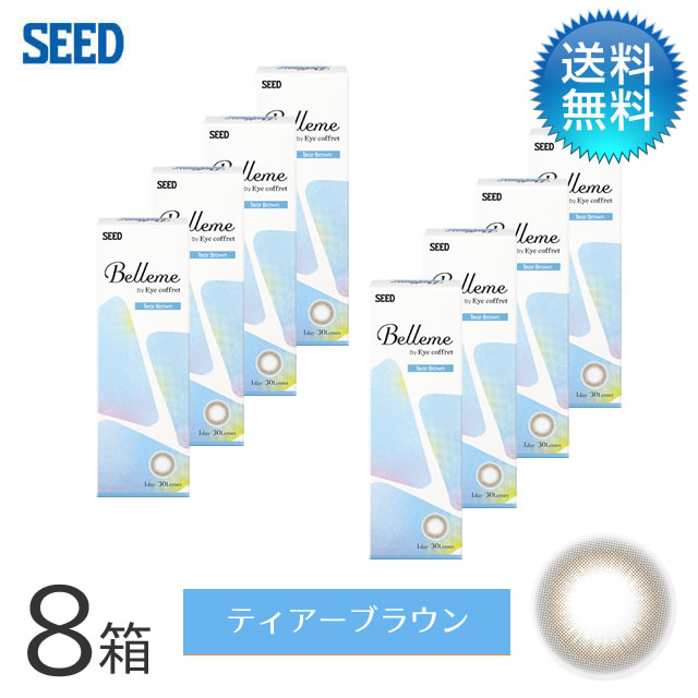 Belleme ベルミー by Eye coffret(30枚)／ティアーブラウン　8箱セット