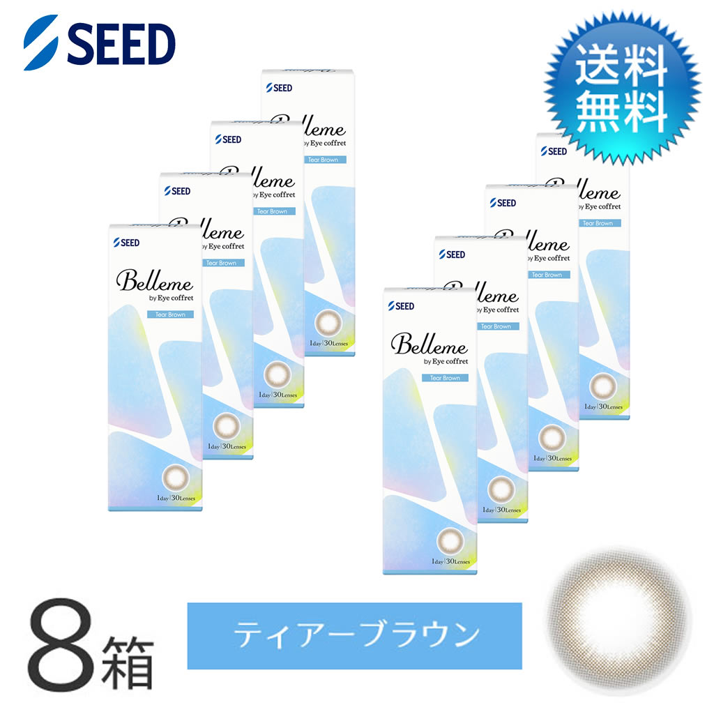 Belleme ベルミー by Eye coffret(30枚)／ティアーブラウン　8箱セット