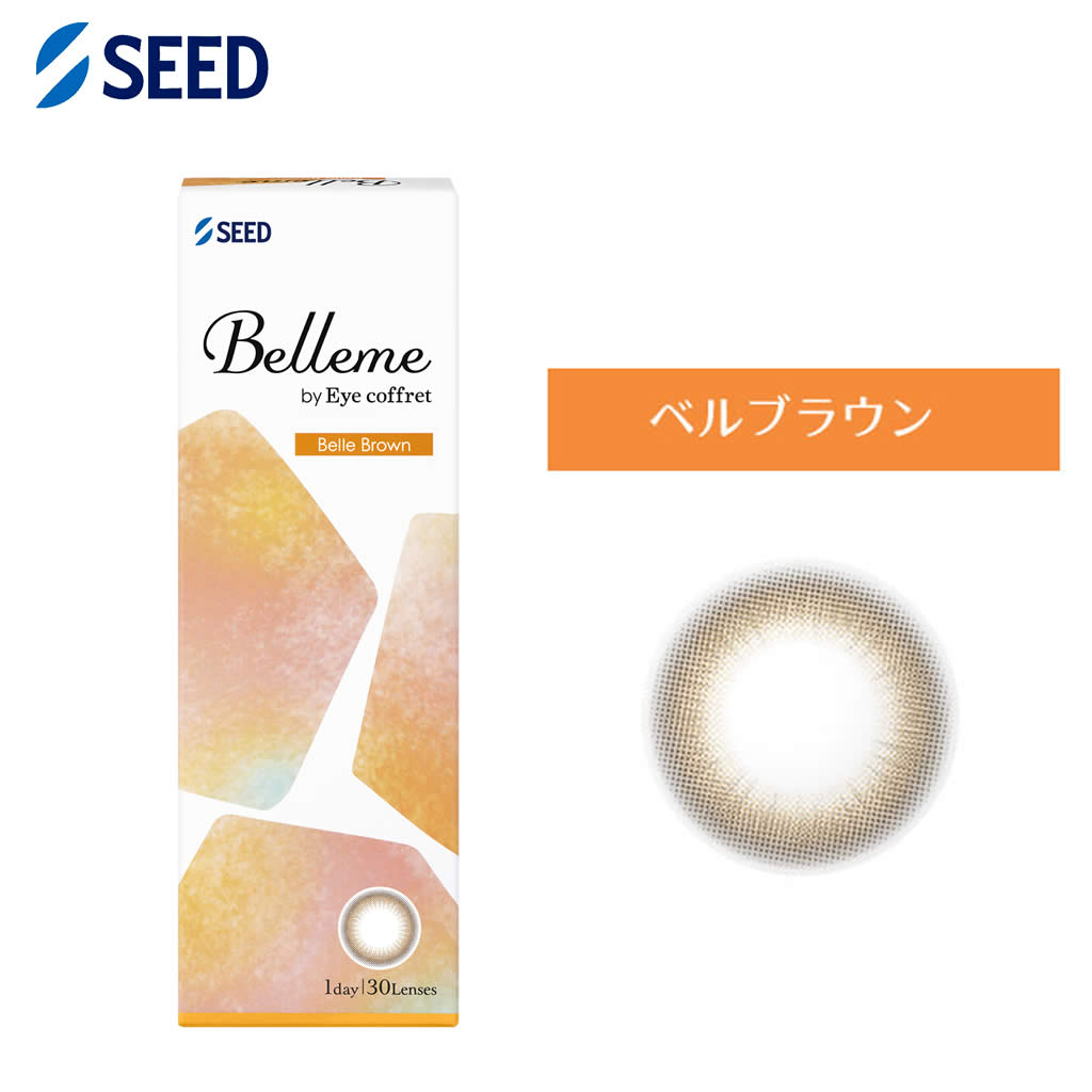 Belleme ベルミー by Eye coffret(30枚)／ベルブラウン