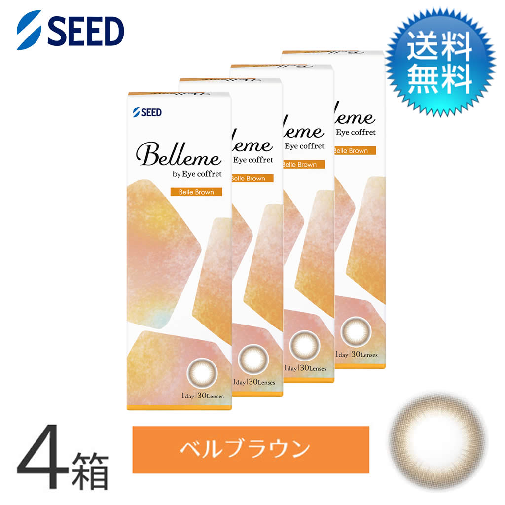 Belleme ベルミー by Eye coffret(30枚)／ベルブラウン　4箱セット