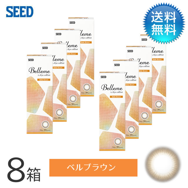 Belleme ベルミー by Eye coffret(30枚)／ベルブラウン　8箱セット