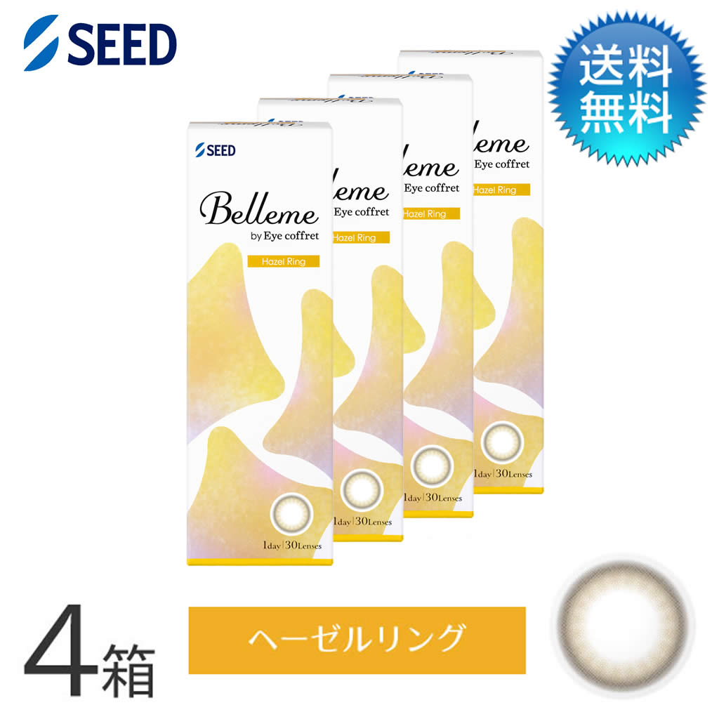 Belleme ベルミー by Eye coffret(30枚)／へーゼルリング　4箱セット
