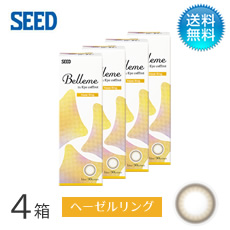 Belleme ベルミー by Eye coffret(30枚)／へーゼルリング　4箱セット