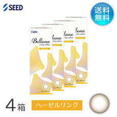 Belleme ベルミー by Eye coffret(30枚)／へーゼルリング　4箱セット