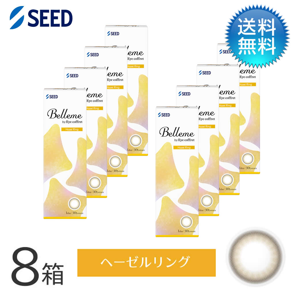 Belleme ベルミー by Eye coffret(30枚)／へーゼルリング　8箱セット
