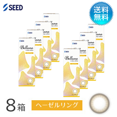 Belleme ベルミー by Eye coffret(30枚)／へーゼルリング　8箱セット