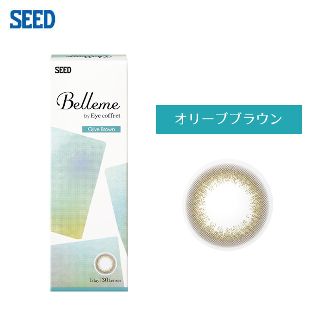 Belleme ベルミー by Eye coffret(30枚)／オリーブブラウン