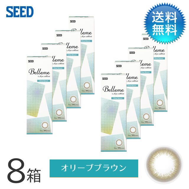 Belleme ベルミー by Eye coffret(30枚)／オリーブブラウン　8箱セット