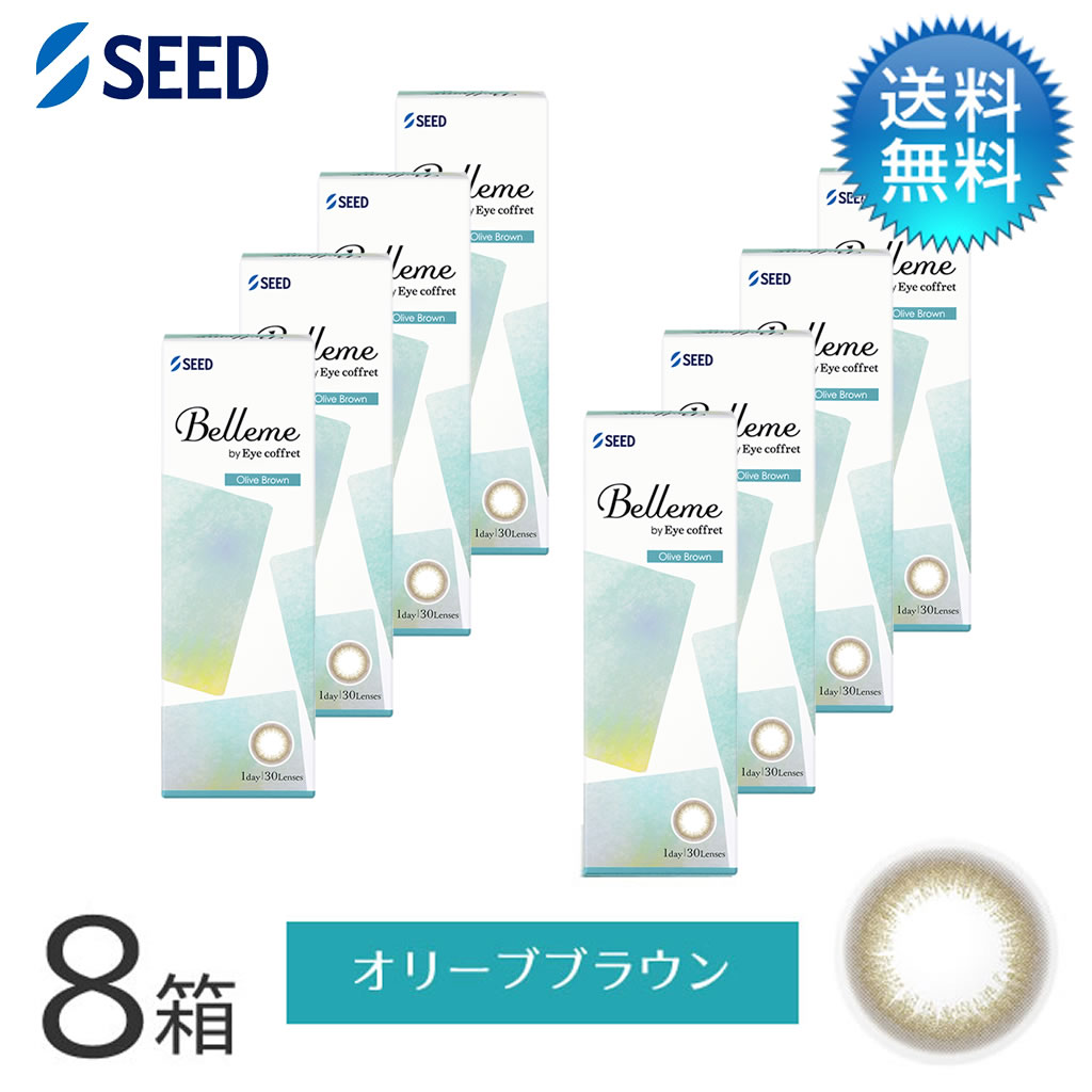 Belleme ベルミー by Eye coffret(30枚)／オリーブブラウン　8箱セット