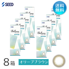 Belleme ベルミー by Eye coffret(30枚)／オリーブブラウン　8箱セット