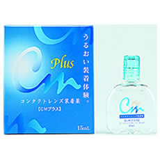 CMプラス ／ コンタクトレンズ装着液