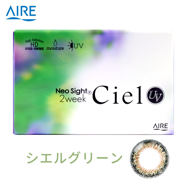 ネオサイト2ウィークシエルUV (6枚)／シエルグリーン