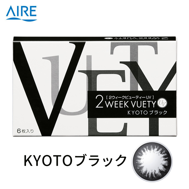 2ウィークビューティーUV (6枚)／KYOTOブラック