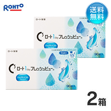 Cキューブ ロート 1day フレッシュビュー リッチモイスト（90枚） 2箱セット
