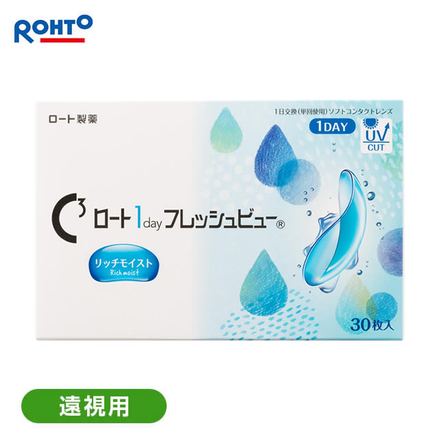 Cキューブ ロート 1day フレッシュビュー リッチモイスト 遠視用 （30枚）
