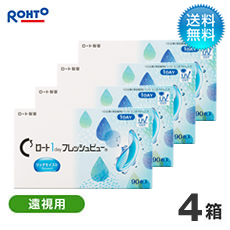 Cキューブ ロート 1day フレッシュビュー リッチモイスト 遠視用 （90枚） 4箱セット