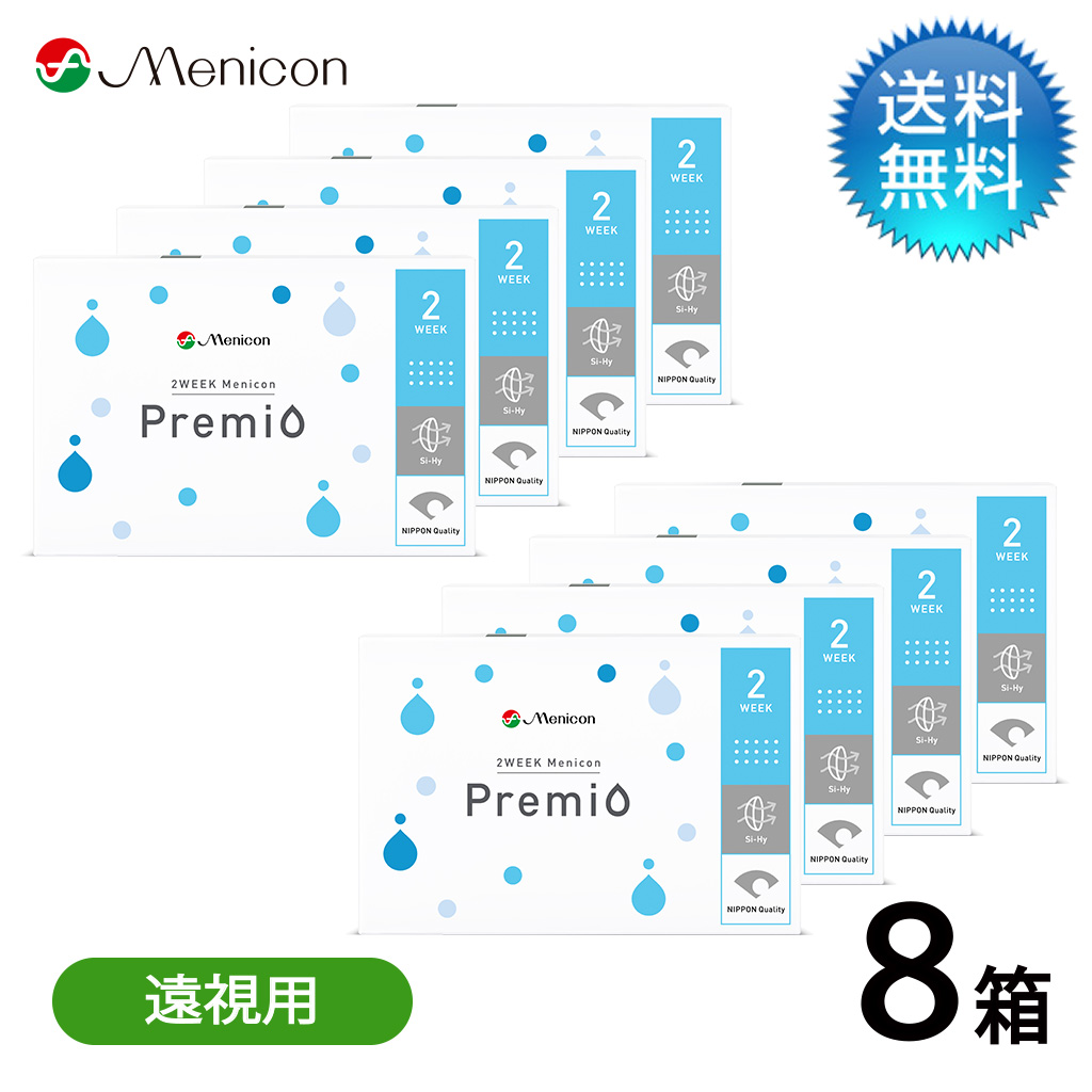 2WEEKメニコン プレミオ 遠視用 （6枚） 8箱セット