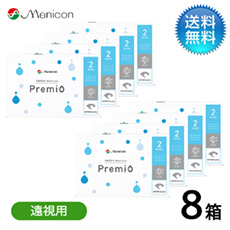 2WEEKメニコン プレミオ 遠視用 （6枚） 8箱セット