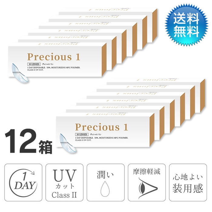 プレシャスワン　12箱セット