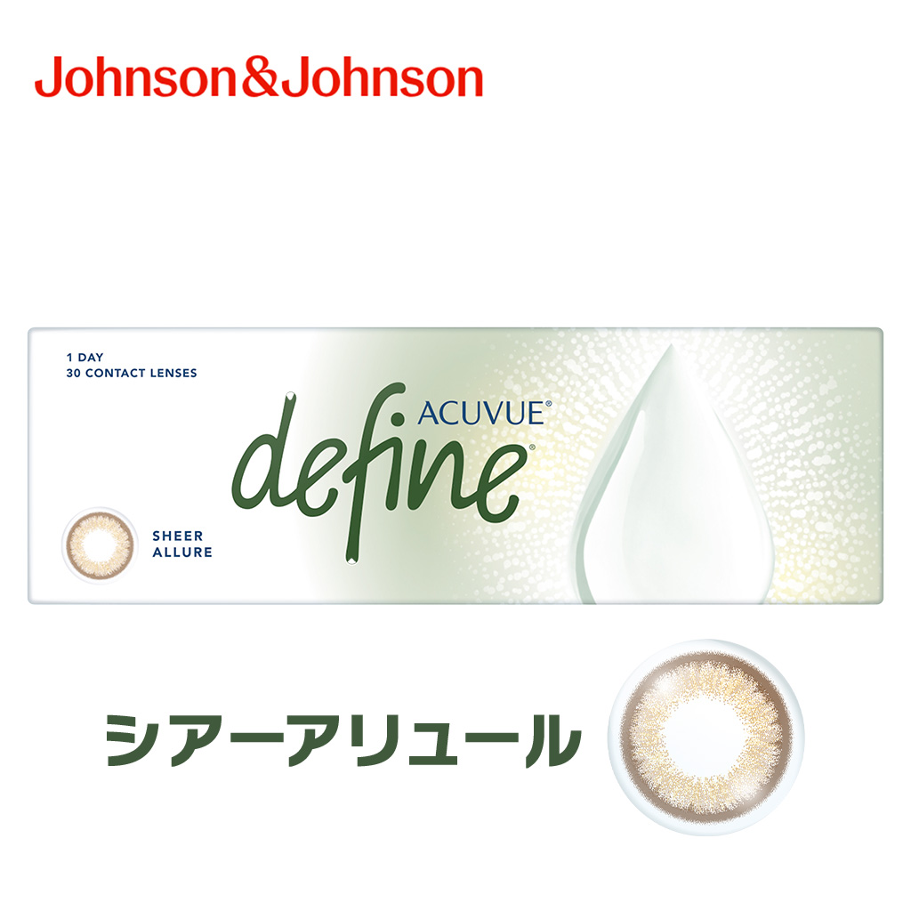 ワンデーアキュビューディファインモイスト (30枚)／シアーアリュール