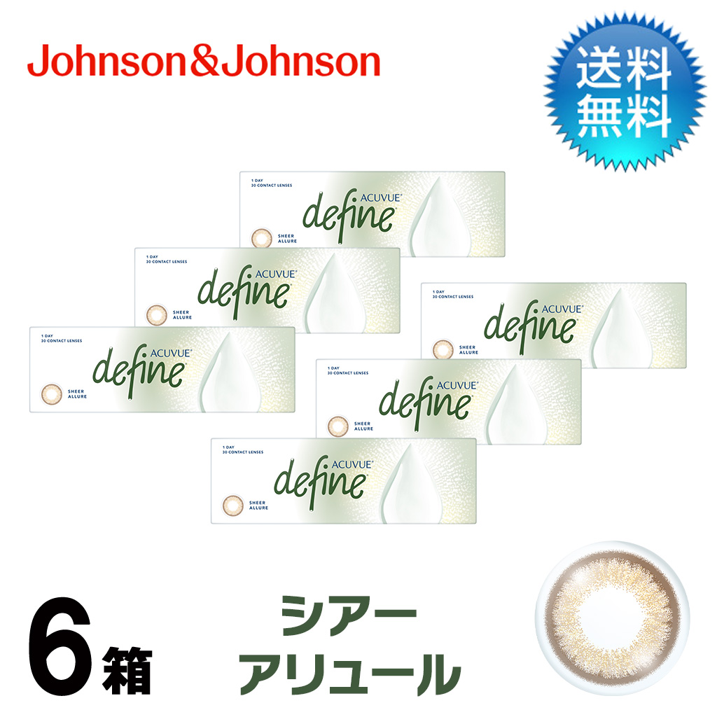 ワンデーアキュビューディファインモイスト (30枚)／シアーアリュール　6箱セット