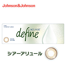 ワンデーアキュビューディファインモイスト (10枚)／シアーアリュール