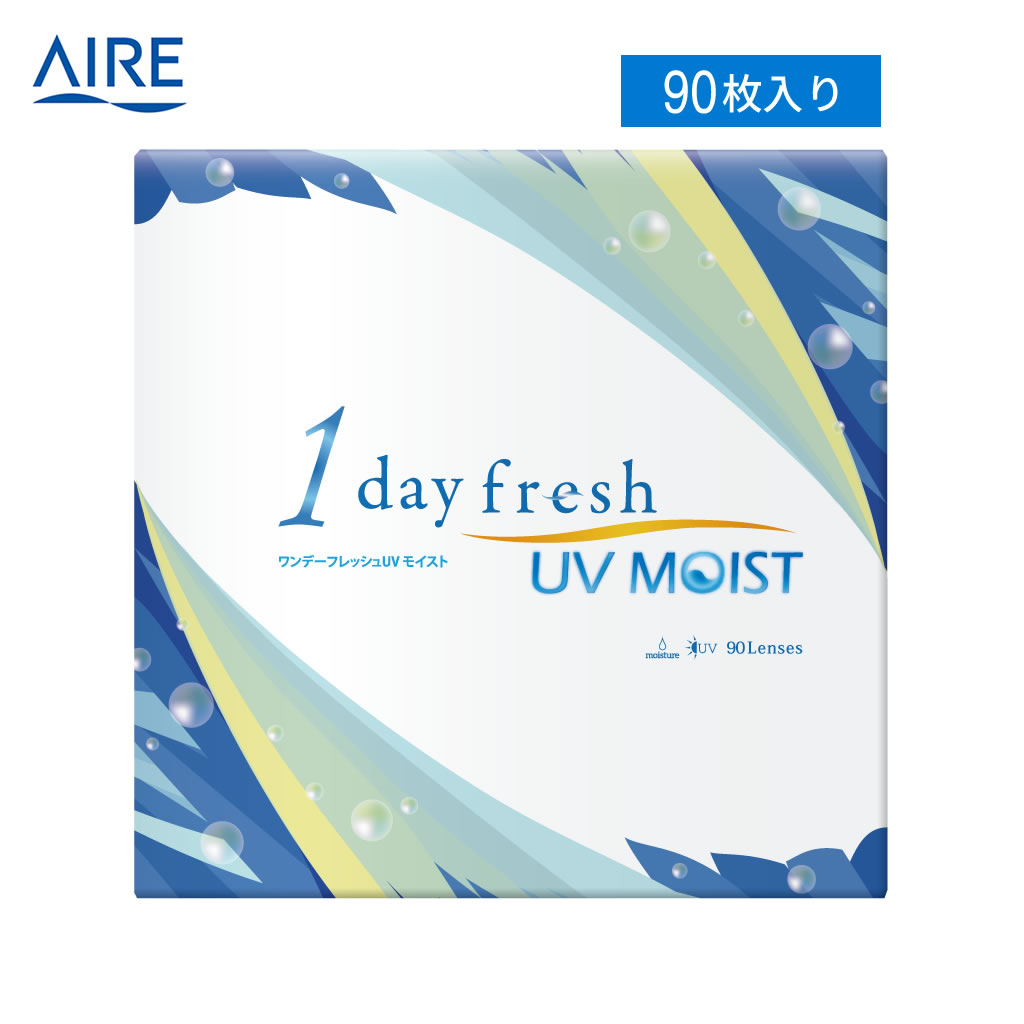 ワンデーフレッシュ UVモイスト (90枚)