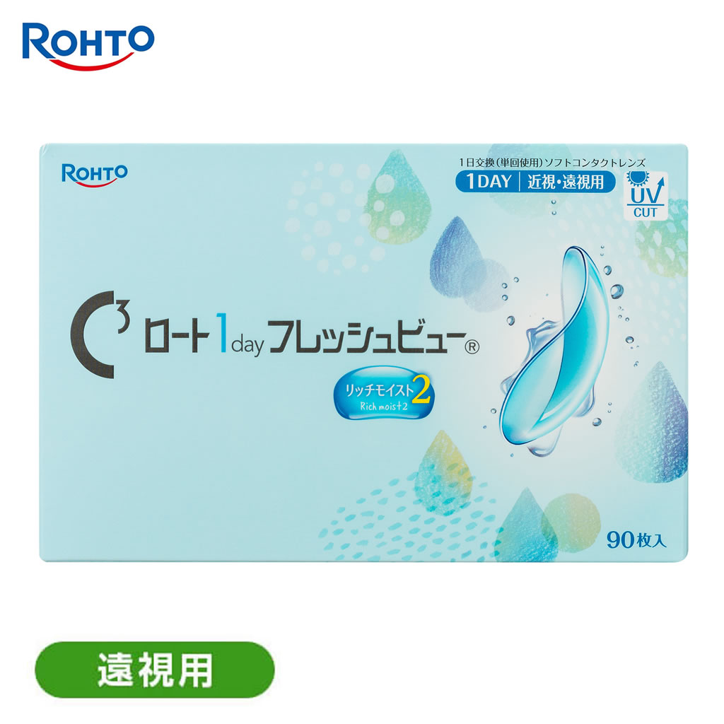 Cキューブ ロート 1day フレッシュビュー リッチモイスト2  遠視用 （90枚）