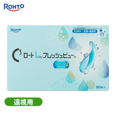 Cキューブ ロート 1day フレッシュビュー リッチモイスト2  遠視用 （90枚）