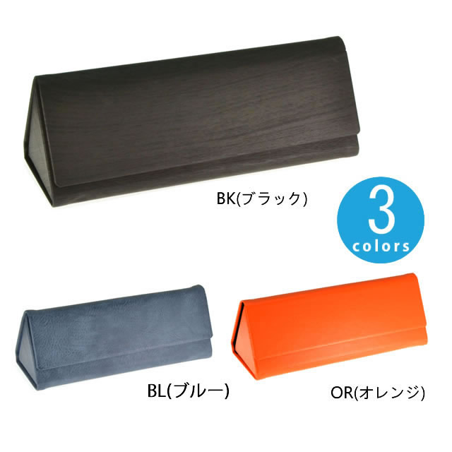 SH-463【メガネケース 折りたたみタイプ 3color】