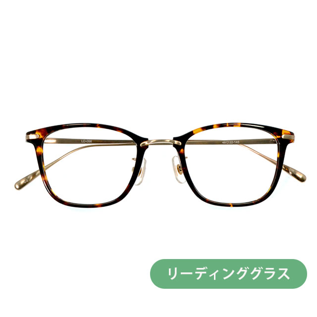 リーディンググラス(老眼鏡)  LD-056-2 DMBR