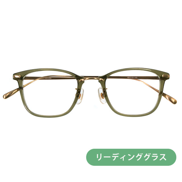 リーディンググラス(老眼鏡)  LD-056-3 KH
