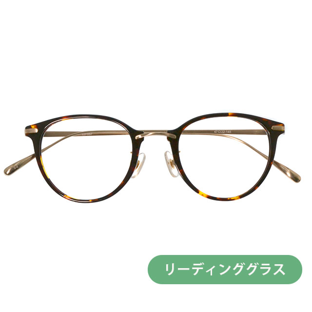 リーディンググラス(老眼鏡)  LD-057-2 DMBR