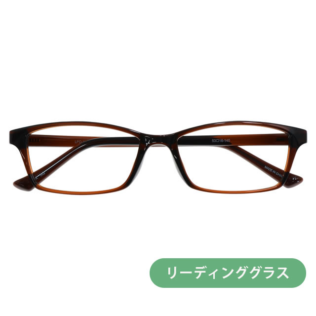 リーディンググラス(老眼鏡) LPD-001-4 BR | メガネ通販のレンズダイレクト