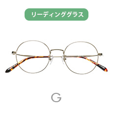 リーディンググラス(老眼鏡)  LD-046-1 G