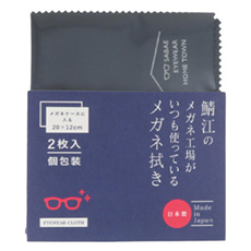 鯖江のメガネ工場がいつも使っているメガネ拭き(2枚入) BK