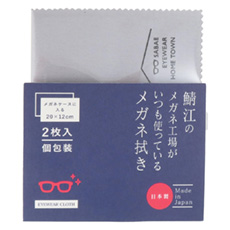 鯖江のメガネ工場がいつも使っているメガネ拭き(2枚入) LGR