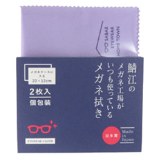 鯖江のメガネ工場がいつも使っているメガネ拭き(2枚入) LA