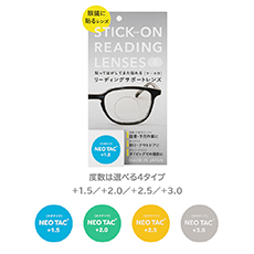 【メガネアクセサリー】眼鏡に貼るレンズ ネオタック　4度数展開