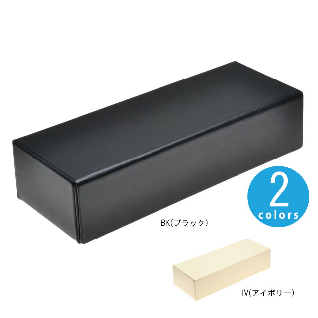 SH-451 【メガネケース シンプルタイプ 2color】