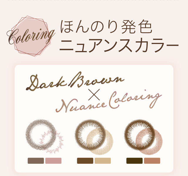 ほんのり発色ニュアンスカラー